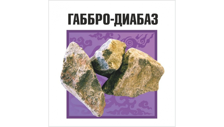 Камни  для бани и сауны Габбро-диабаз колотый 20 кг 
